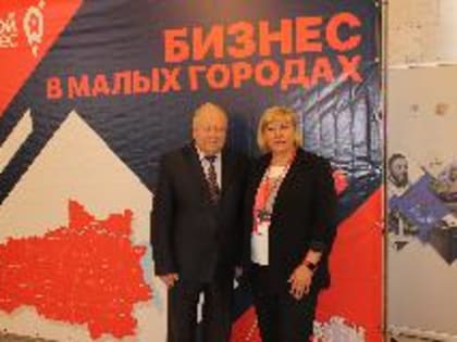 В Кинешме состоялась конференция «Бизнес в малых городах»