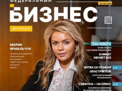 «Бизнес-журнал» рассказал о том, чего ждут от ближайшей пятилетки инфраструктурные компании