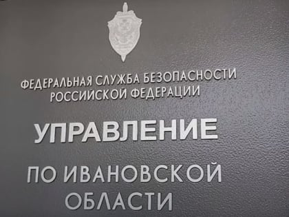 ДВУМ ЖИТЕЛЯМ РЕГИОНА ОБЪЯВЛЕНЫ ОФИЦИАЛЬНЫХ ПРЕДОСТЕРЕЖЕНИЯ О НЕДОПУСТИМОСТИ РАЗГЛАШЕНИЯ ГОСУДАРСТВЕННОЙ ТАЙНЫ