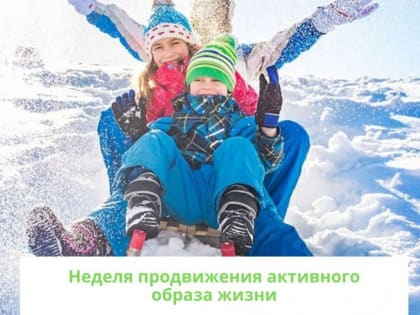 Мы за активный образ жизни!