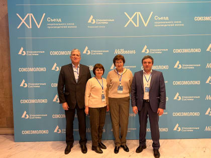 Делегация района приняла участие в работе в XIV съезда Национального союза Производителя молока
