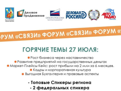 Озвучены подробности деловой программы бизнес-форума «Связи»