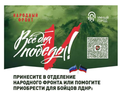 Сбор «Умный город»