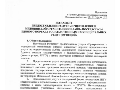 Как прикрепиться к нужной медицинской организации онлайн