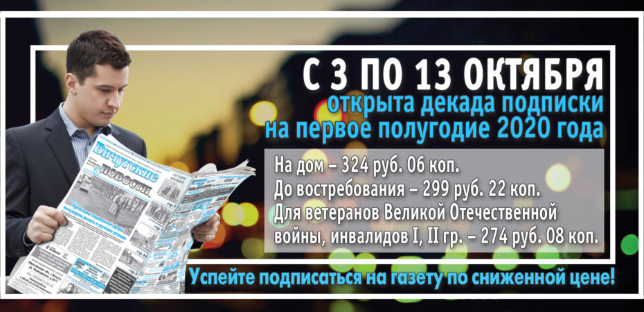 Почта подписка каталог. Декада подписки почта России. Успей подписаться на газету. Реклама декады подписки. Скидка на подписку почта России.