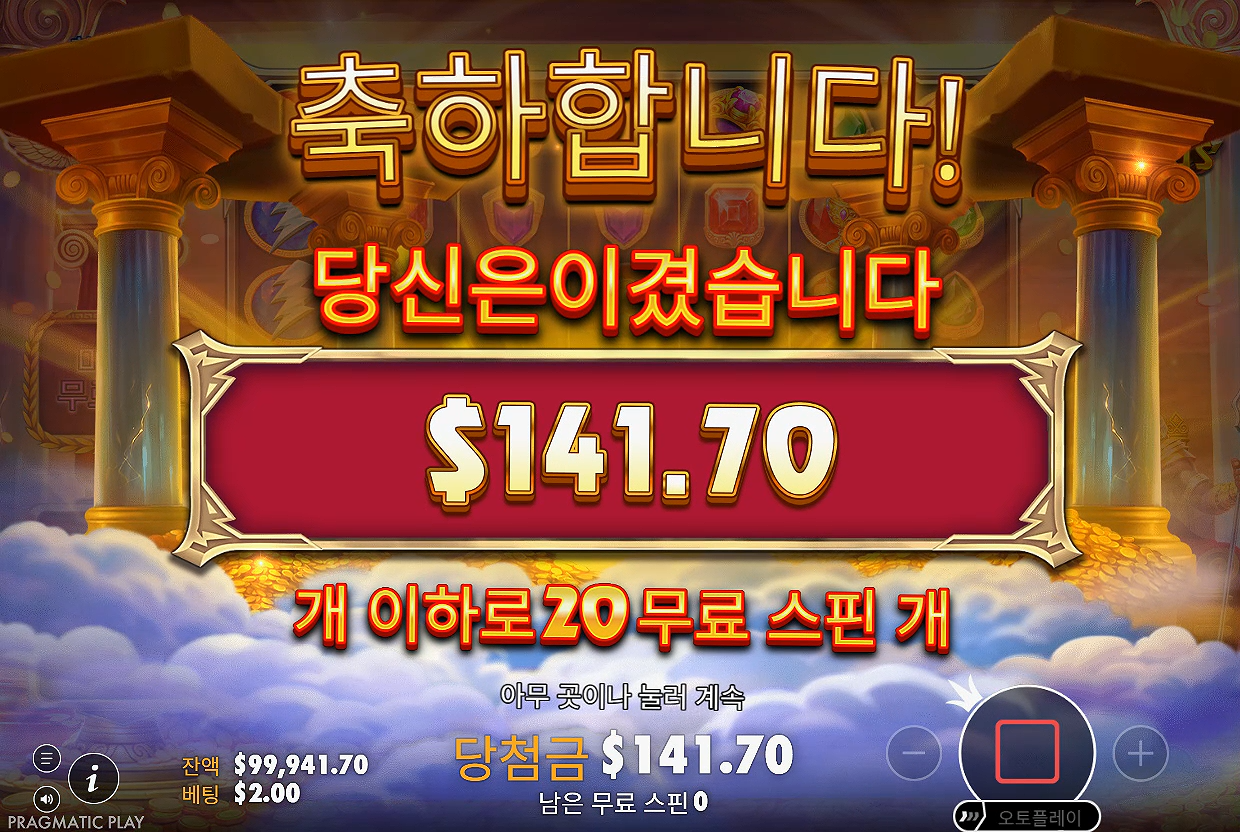 Screenshot 5 for Fortune of Olympus
