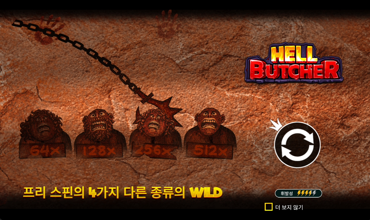 헬 부처 스크린샷 1