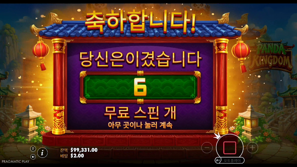 Screenshot 6 for Panda Kingdom