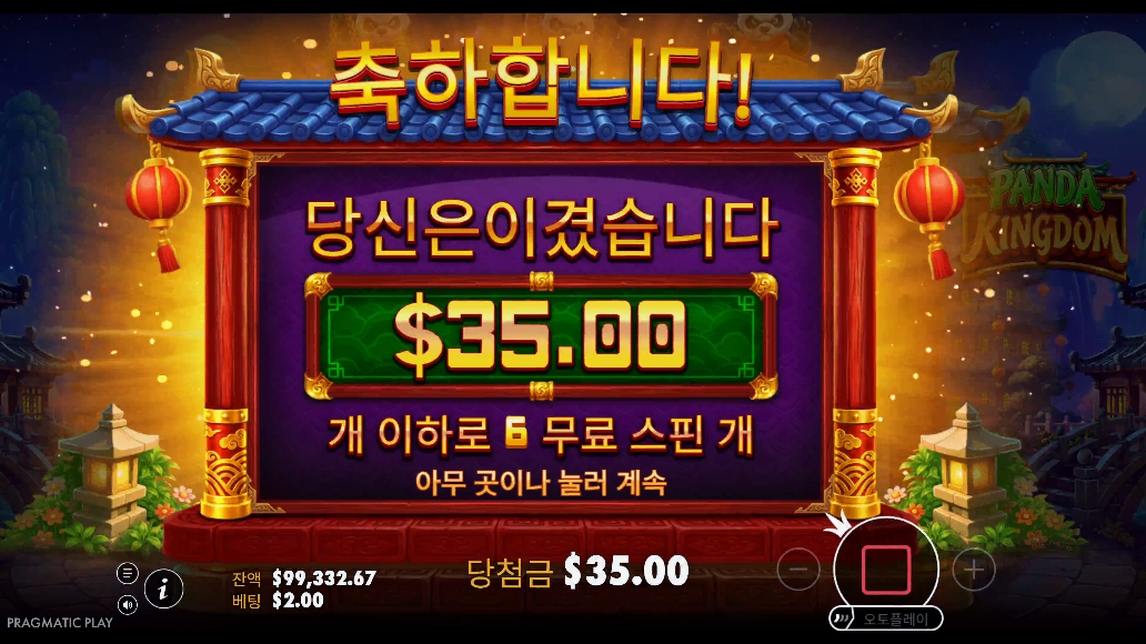 Screenshot 8 for Panda Kingdom