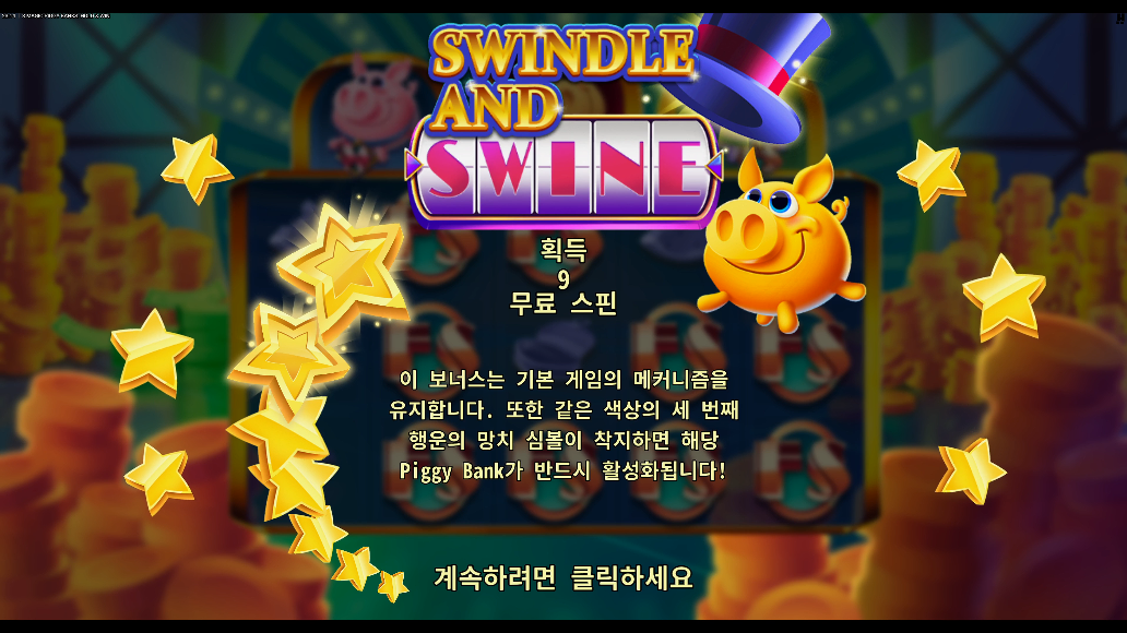 3 매직 피기 뱅크스 스크린샷 5