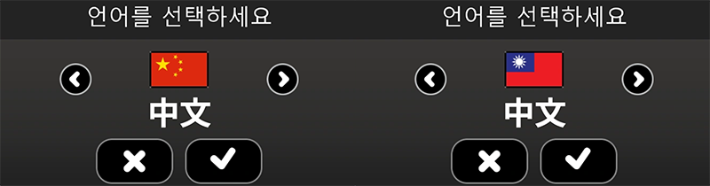 Comparison of language selection screens showing the flags of China and Taiwan, each labeled 中文.