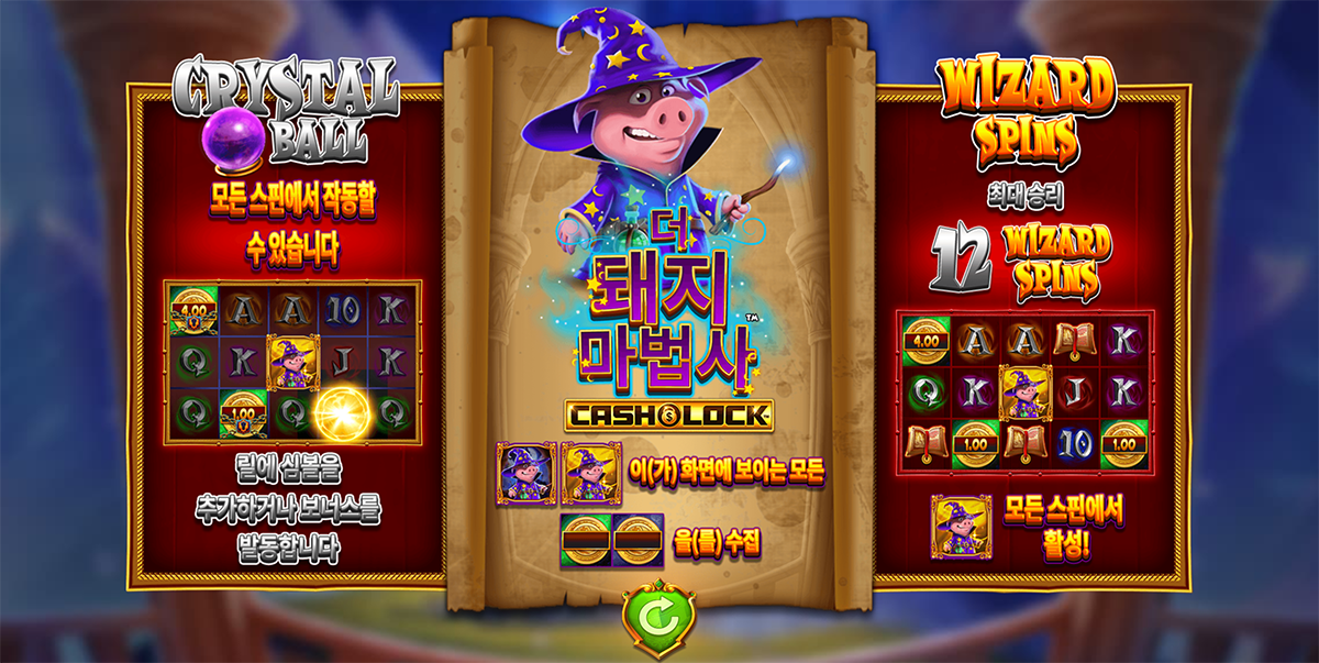 Pre-game screen for The Pig Wizard Cash Lock with a Korean title and feature descriptions on both sides