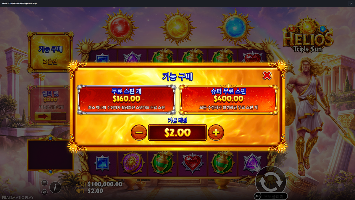 Helios - Triple Sun feature-buy popup showing “무료 스핀 개” in the left title and right description