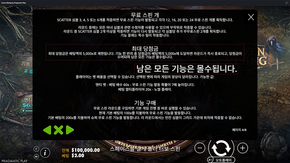 Korean help text stating that the win is awarded and all remaining features are confiscated after the 5,000x cap is reached