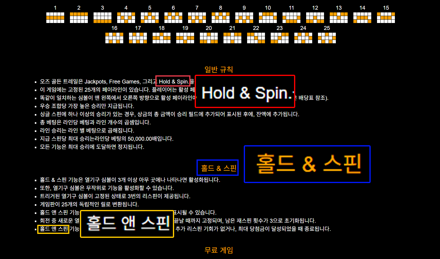 Annotated Korean help screen of Oz Golden Trail showing Hold & Spin, 홀드 & 스핀, and 홀드 앤 스핀 for the same feature