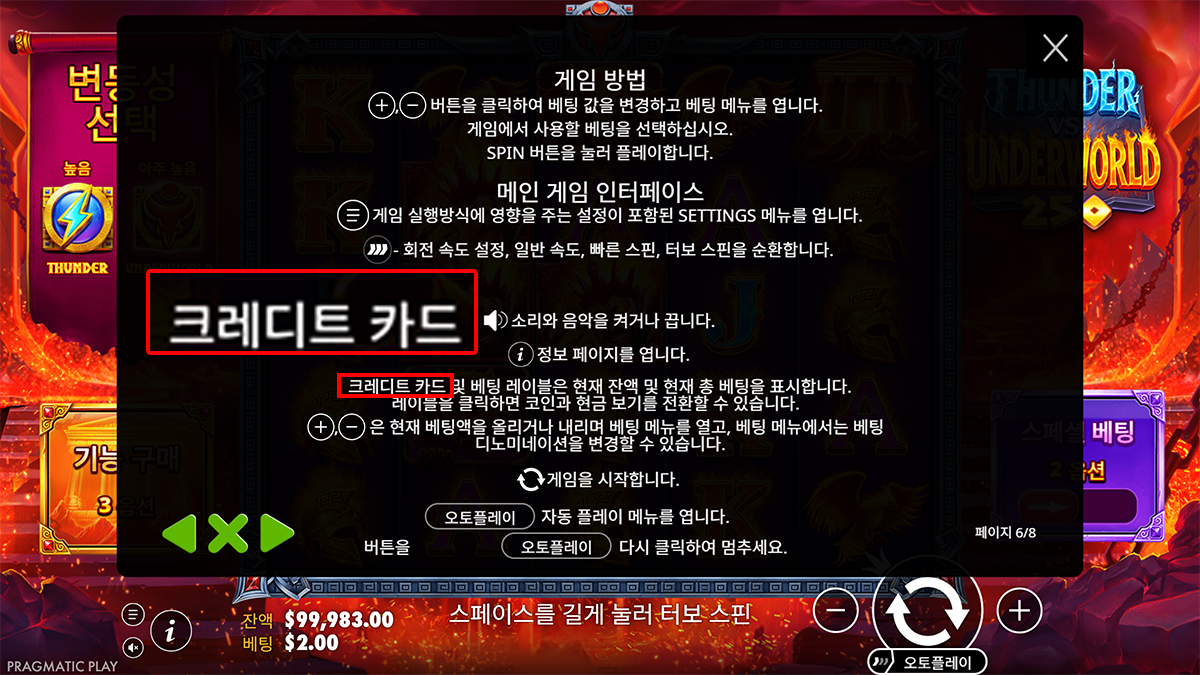 Korean help text instructing players to click the credit card and bet labels to switch between coin and cash views