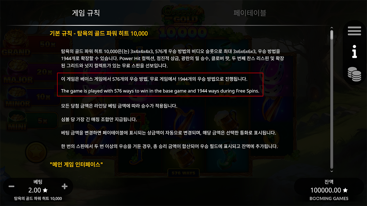 Comparison of an English rule stating 576 ways in the base game and 1,944 during Free Spins with Korean text calling the latter a free game