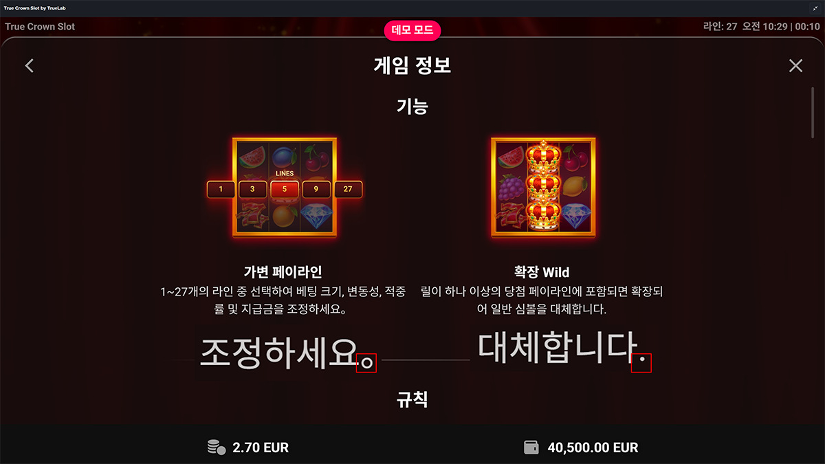 Annotated Korean help screen of True Crown Slot highlighting the different ending marks in 조정하세요。 and 대체합니다.