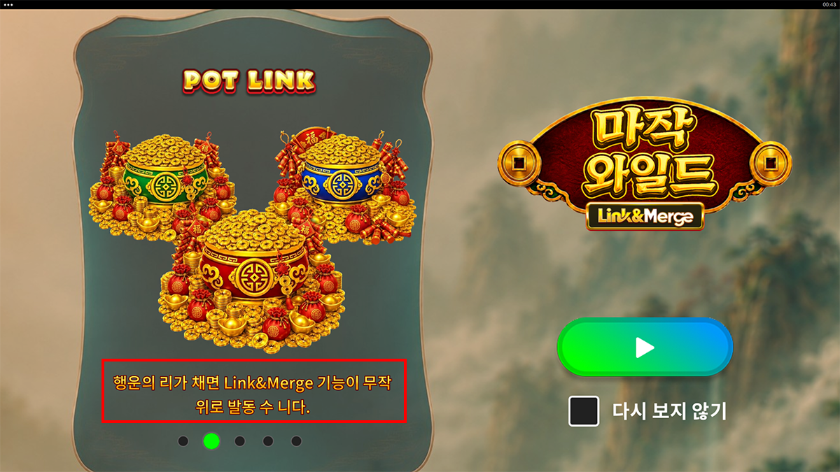 Opening screen comparing Filling a Fortune Pot may randomly trigger a Link&Merge feature with a Korean translation missing multiple syllables