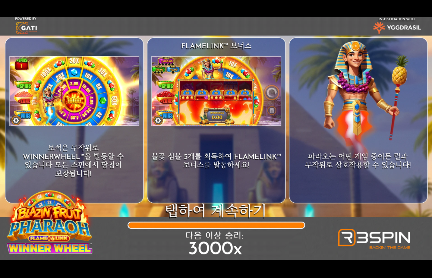 Three pre-game feature cards with Korean descriptions set in a calligraphic font