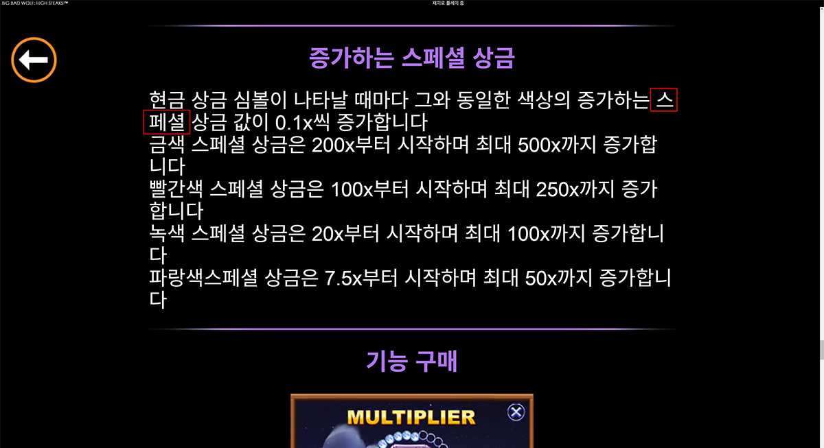 Increasing Special Prizes help showing 스 / 페셜 and 증가합니 / 다 on separate lines, with left-aligned body text