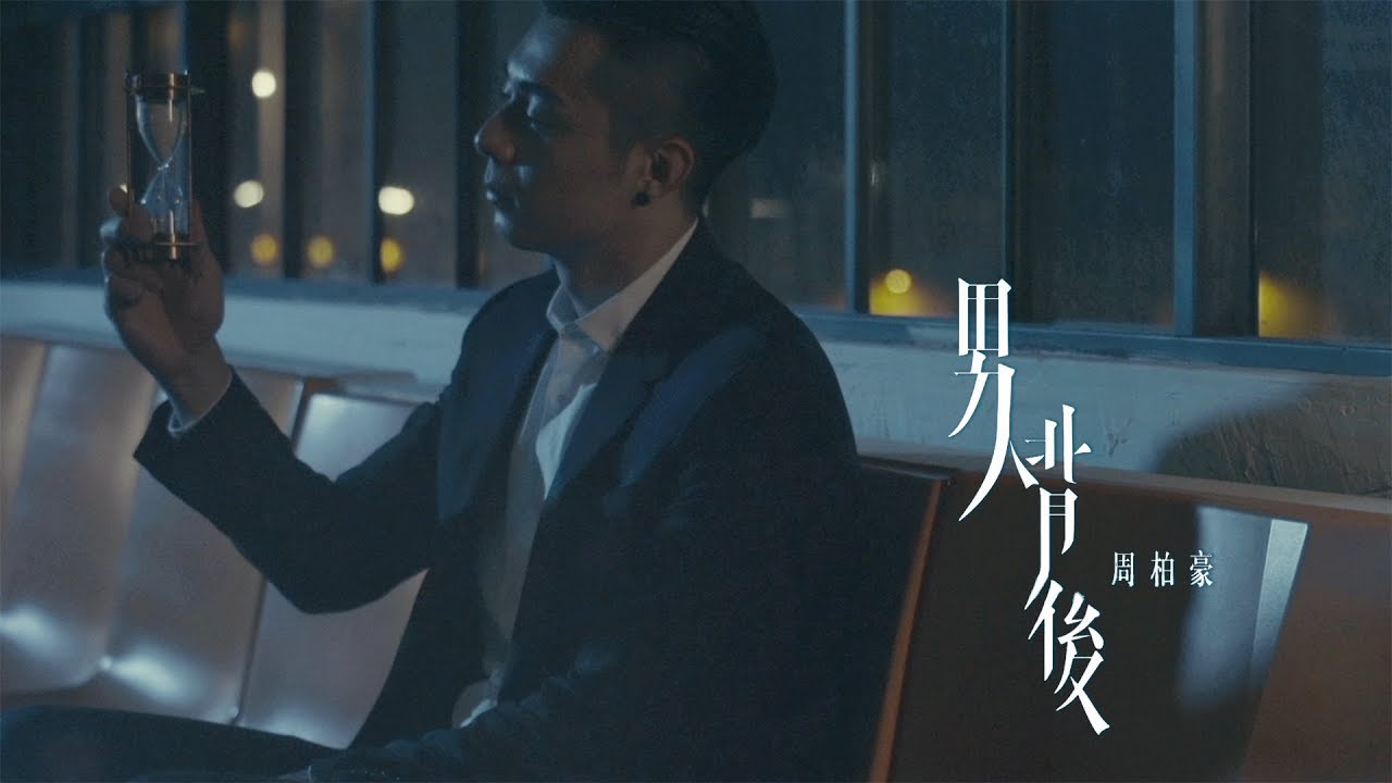 周柏豪 Pakho Chau - 傳聞 Rumors (Official Music Video) Video | YouListener.com