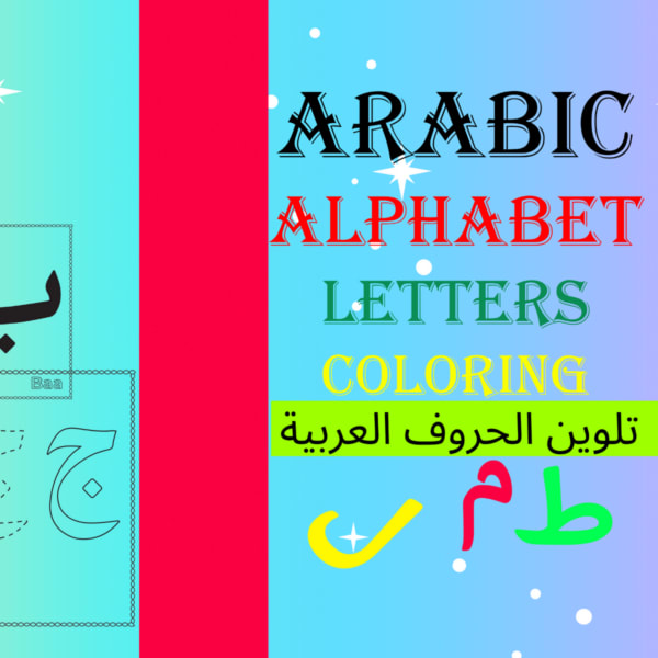 ARABIC ALPHABET COLORING PAGES | Made By Teachers