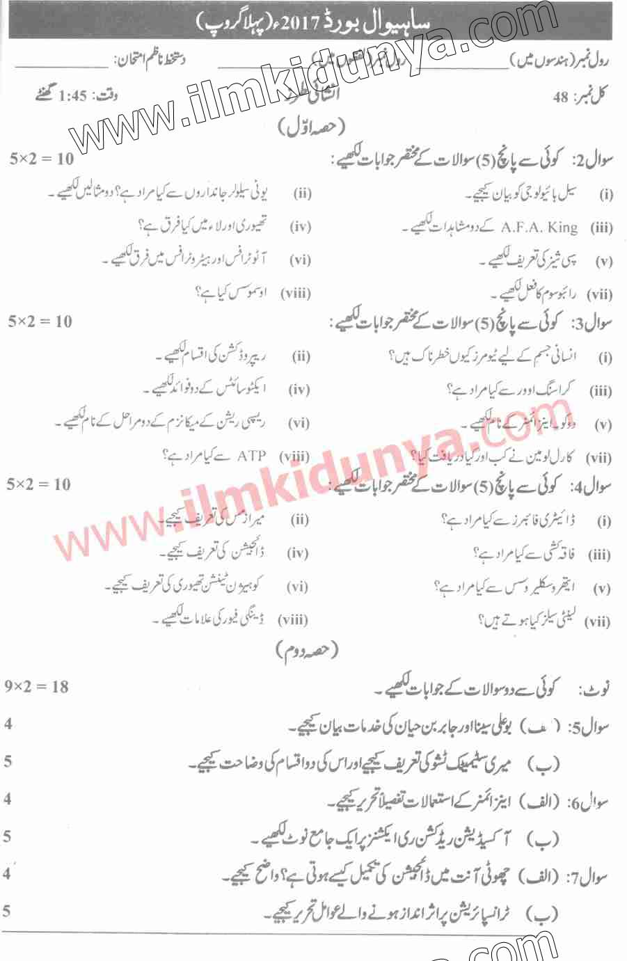 Past Papers 2017 Sahiwal Board 9th Class Biology Group 1 Subjective ...