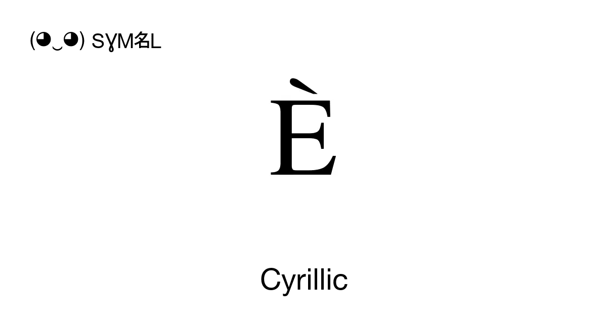 Cyrillic, ‭Ѐ Ё Ђ‬, 256 symbols, Unicode Range: 0400-04FF ( ‿ ) SYMBL