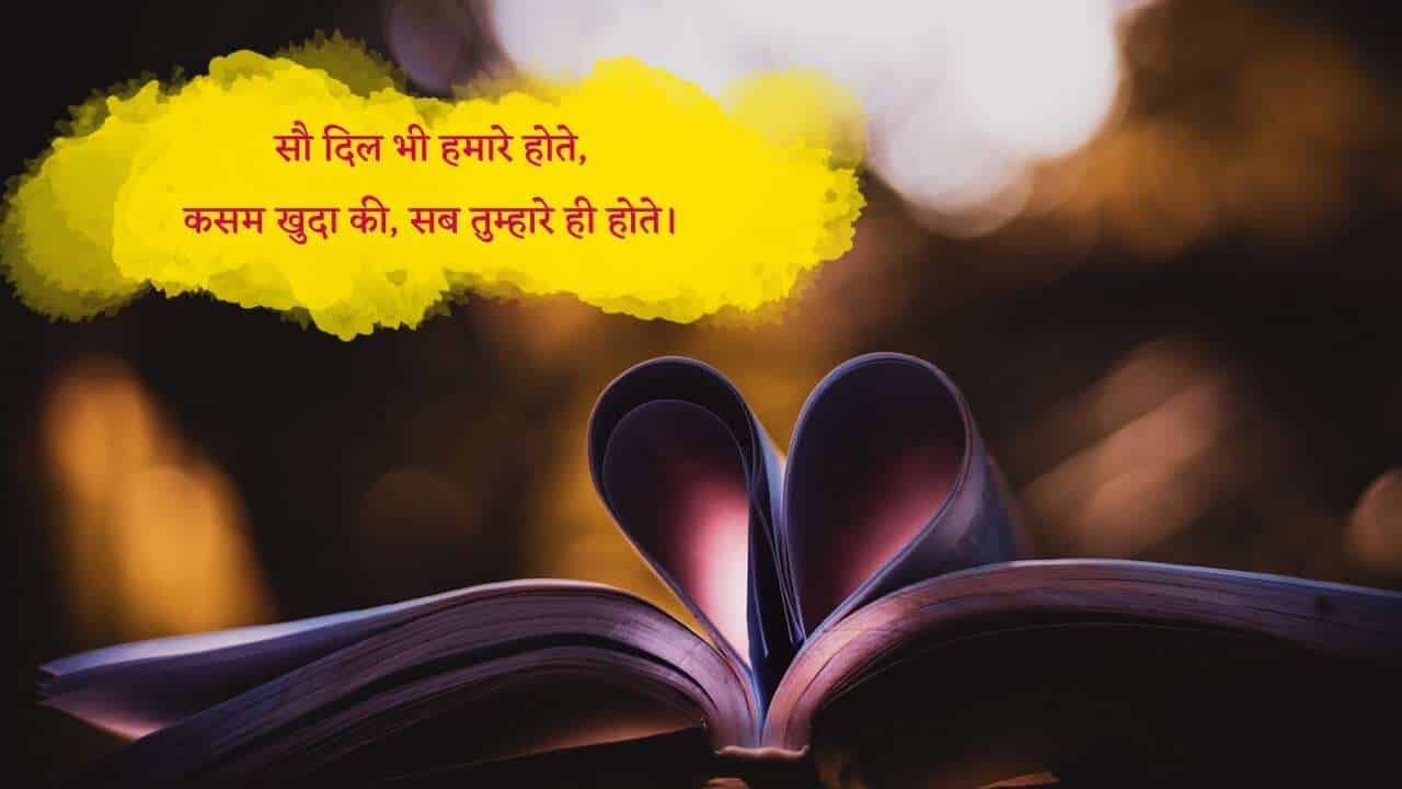 Heart Touching Love Shayari In Hindi - 2024