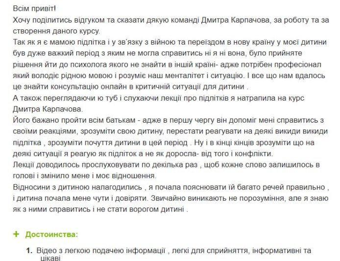 Відгук