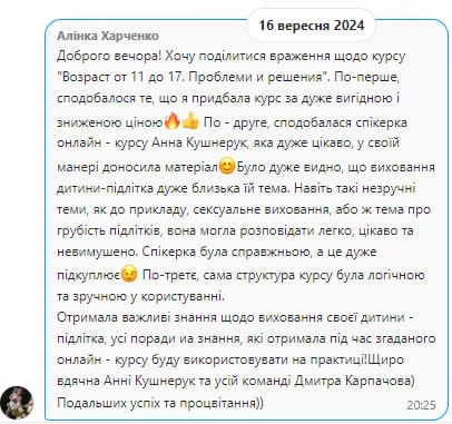 Відгук