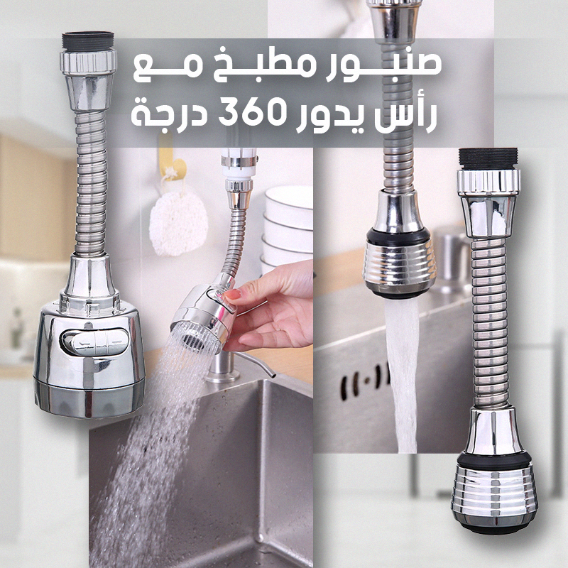 مراجعة شاملة: Kitchen Faucet Head - كل ما تحتاج معرفته