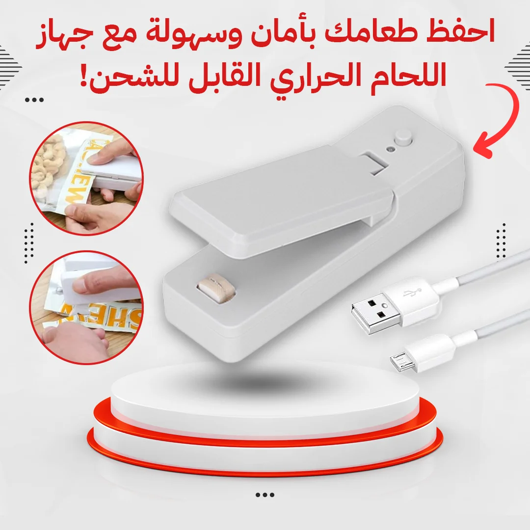 مراجعة شاملة: Handheld Heat Sealer - كل ما تحتاج معرفته