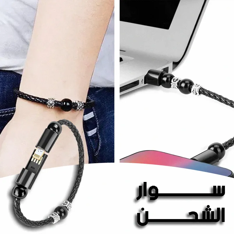 مراجعة شاملة: Bracelet With Charging Cable - كل ما تحتاج معرفته