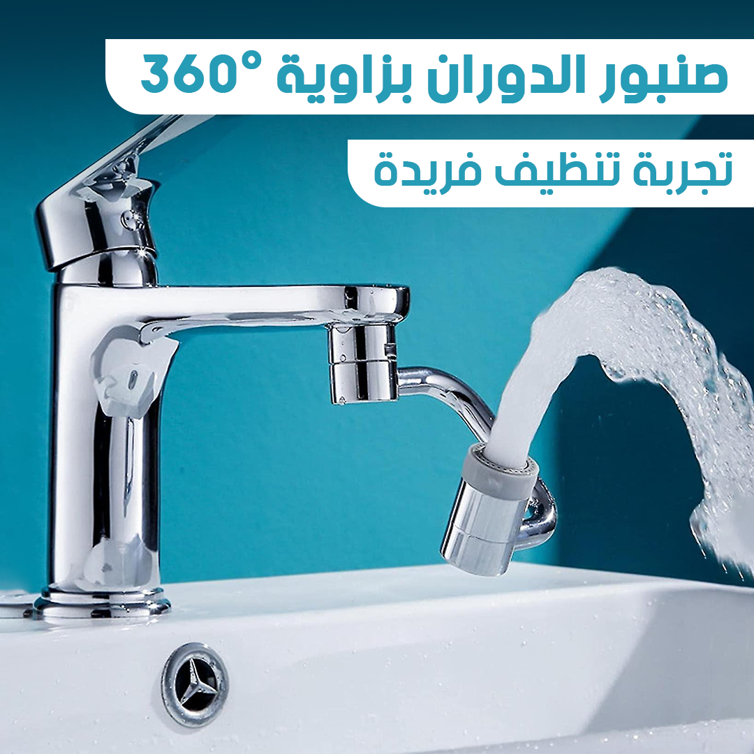 مراجعة شاملة: 1080°Rotating Splash Filter Faucet (silver) - كل ما تحتاج معرفته