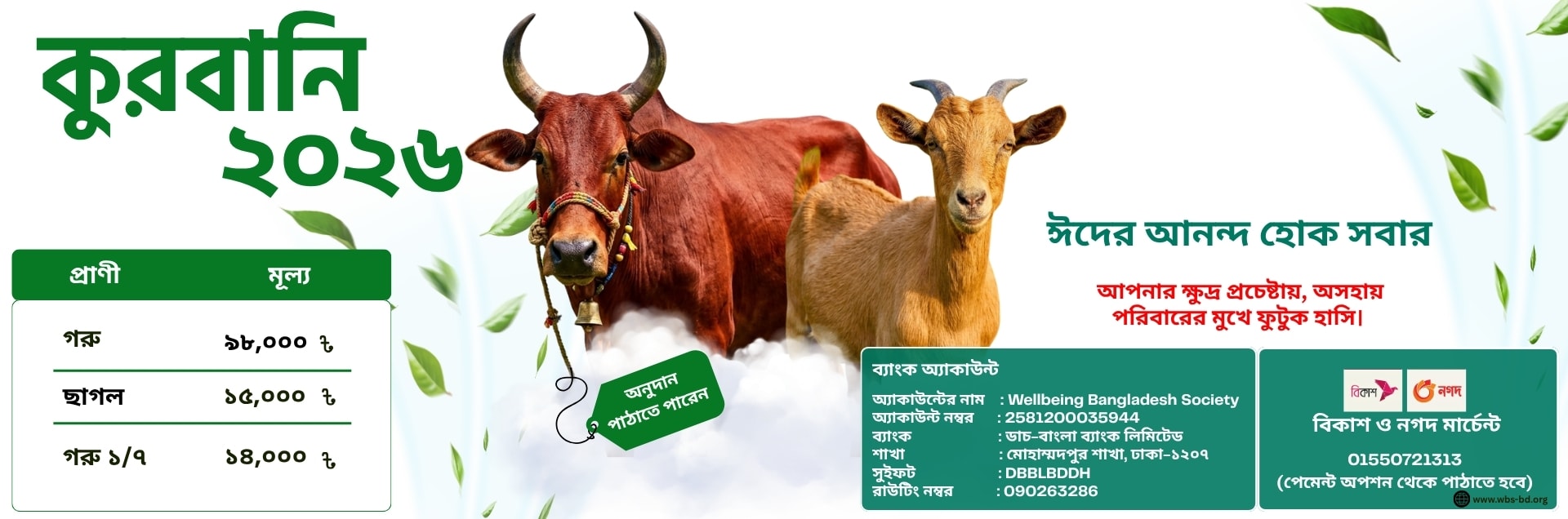 Qurbani for All – 2026