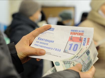 До 10 февраля необходимо погасить задолженность за газ