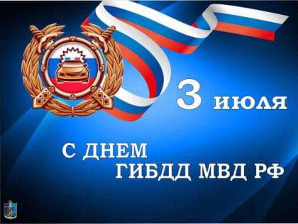 Поздравление главы МО 