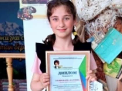 Ученица 5-го класса Ингишинской школы Фатима Газихмаева заняла первое место в республиканском конкурсе чтецов «Мы помним Сулеймана творения»