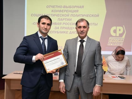 Второй этап конференции партии «Справедливая Россия – Патриоты – За Правду» состоялся в Махачкале