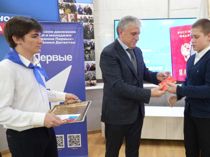 Юсуп Умавов вручил паспорта Российской Федерации 40 юным махачкалинцам, активистам «Движения первых»