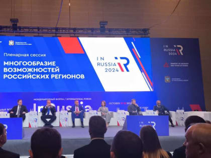 Международный форум «InRussia-2024» в Минеральных Водах