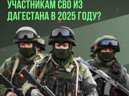 Участники СВО Дагестана могут получить путевку в санаторий через МФЦ