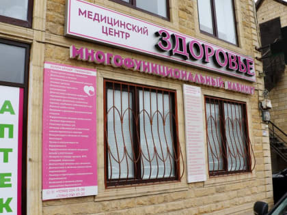 Современный Медицинский центр открыт в Кайтагском районе