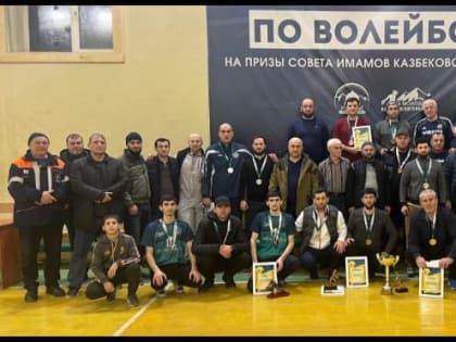 Первенство села по волейболу состоялось В Казбековском районе