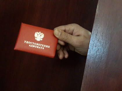 И адвокатам нужна защита