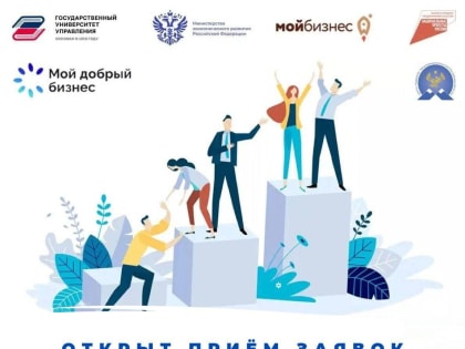Конкурс «Мой добрый бизнес» стартует в Дагестане