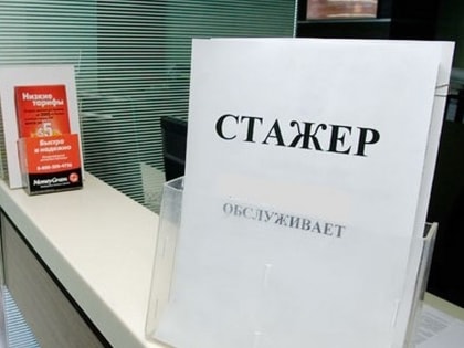 О ПРИЕМЕ НА СТАЖИРОВКУ