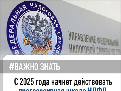 С 2025 года начнет действовать прогрессивная шкала НДФЛ с максимальной ставкой 22%